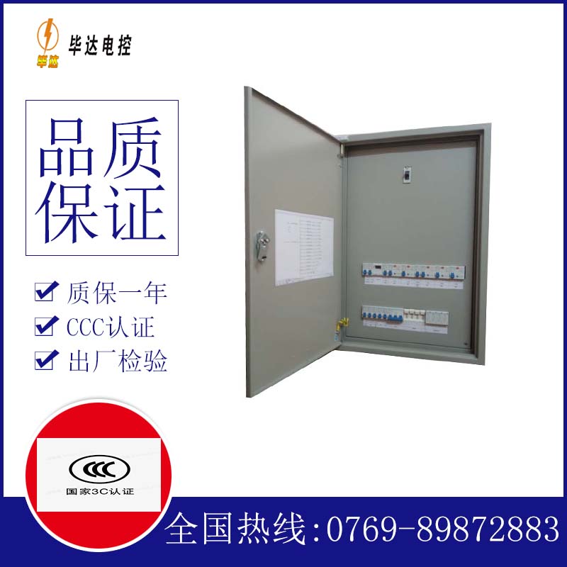 永新成套配电箱